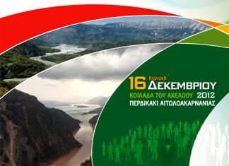 Συζητήσεις για την Κοιλάδα του Αχελώου στο Περδικάκι