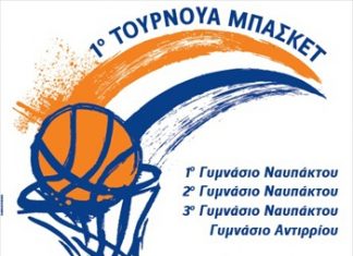 Τουρνουά Μπάσκετ στο Παπαχαραλάμπειο Στάδιο Ναυπάκτου