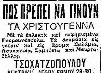 Ανέκαθεν αυτή η επωνυμία αποτελούσε εγγύηση για γερό φαγοπότι