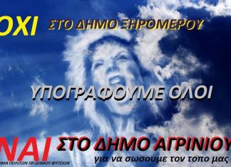 Μαζεύουν υπογραφές στις Φυτείες για να φύγουν από τον Δήμο Ξηρομέρου να έρθουν στο Αγρίνιο