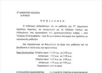 Χριστουγεννιάτικο παζάρι στο 9ο Δημοτικό