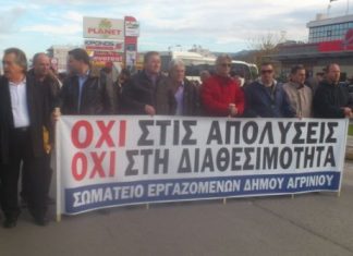 Ασφαλιστικά μέτρα από τους εργαζομένους του δήμου Αγρινίου μετά τη δικαίωση εργαζομένων σε άλλους δήμους
