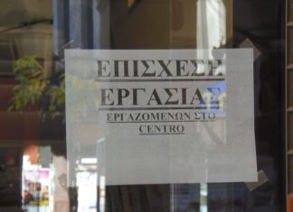 Το Εργατικό Κέντρο Αγρινίου για την επίσχεση εργασίας στο Centrο