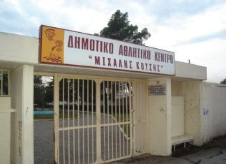 Δύο φύλακες τοποθετούνται στο ΔΑΚ Αγρίνιου