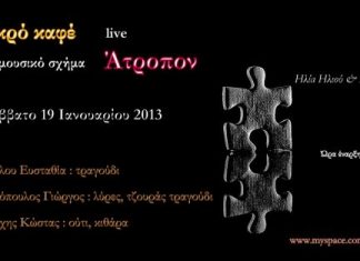 Atropon live @ Μικρό καφέ 19/1