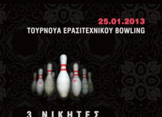Τουρνουά ερασιτεχνικού Bowling στο Αγρίνιο