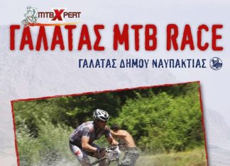 Μια εμπειρία mountain bike στην περιοχή του Γαλατά