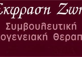 “Συμβουλευτική Ομάδα Αυτογνωσίας και Προσωπικής Ανάπτυξης”