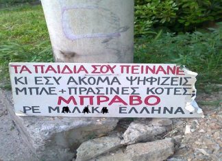 Αχ ρε Έλληνα…
