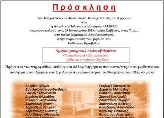 Παρουσίαση του βιβλίου του Ευθύμιου Πριόβολου “Δρόμοι μακρινοί πολυταξιδεμένοι” στο Αγγελόκαστρο