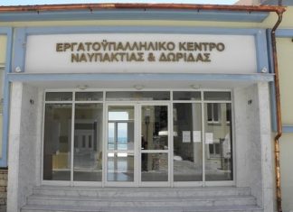 Το Ε.Κ. Ναυπακτίας απαντά σε επικριτικά δημοσιεύματα