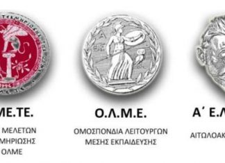 Hμερίδα με θέμα : «Η Εκπαίδευση την εποχή της κρίσης» από την Α’ ΕΛΜΕ Αιτωλοακαρνανίας