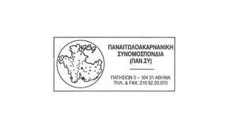 Γενική Συνέλευση και εκλογές στην ΠΑΝΣΥ στις 31 Μαρτίου