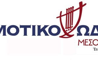 Συναυλία των σπουδαστών του Δημοτικού Ωδείου στο Μεσολόγγι