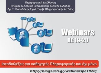 Ημερίδα για την ασφάλεια του διαδικτύου στο γυμνάσιο Παναιτωλίου