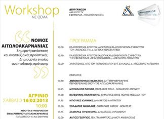 Εκδήλωση για τις αναπτυξιακές προοπτικές της Αιτωλοακαρνανίας