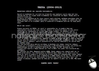 Φοιτητές «χάκαραν» το site του δήμου Ναυπακτίας για να διαμαρτυρηθούν για τη μεταφορά του ΤΕΙ