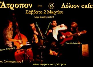 Atropon live @ Αύλιον cafe