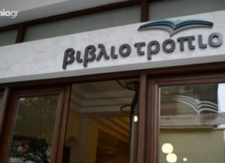 Εκδήλωση – Γνωριμία με τις εκδόσεις Έναστρον στο Βιβλιοτρόπιο