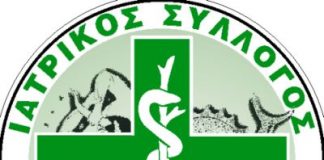 Ιατρικός Σύλλογος Αγρινίου : Το νομοσχέδιο δημιουργεί γιατρούς δύο ταχυτήτων
