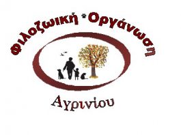 Πρόσκληση προς τους φιλόζωους πολίτες του Αγρινίου