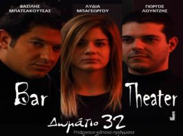 Το “Δωμάτιο 32” στον Τρυποκάρυδο