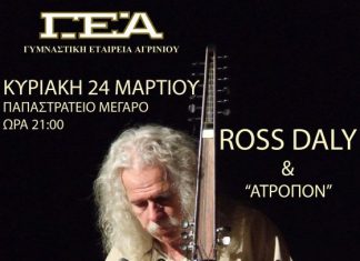 Εκπαιδευτική παρουσίαση από τον Ross Daly με θέμα : “Τροπική μουσική και σύνθεση”