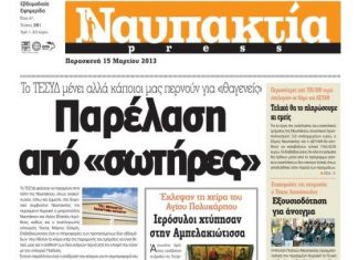Παρέλεση από “σωτήρες”