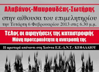 Πολιτική – πολιτιστική εκδήλωση της ΑΝΤΑΡΣΥΑ