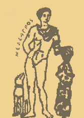 Γενική Συνέλευση στην Ιστορική& Αρχαιολογική Εταιρεία Δυτικής Ελλάδος