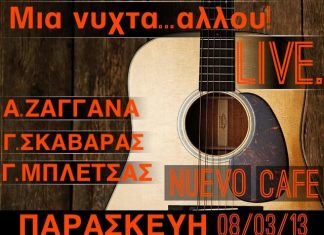 “Μια νύχτα αλλού…” στο Nuevo Plus Cafe