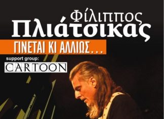 Ο Φίλιππος Πλιάτσικας στο Oz Rockstage