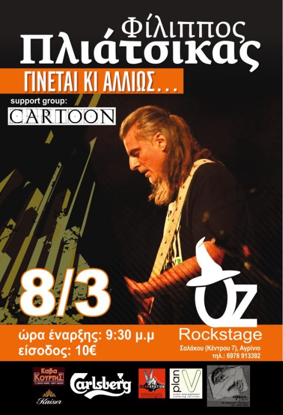 Ο Φίλιππος Πλιάτσικας στο Oz Rockstage