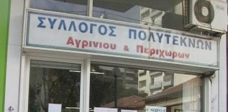 Σύλλογος Πολυτέκνων Αγρινίου: Κανένα μέλος δεν κάνει χρήση των γραφείων του Συλλόγου ως υποψήφιος