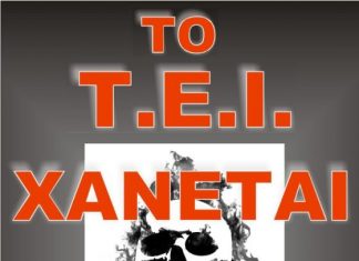 Χάνεται το μέτρο…