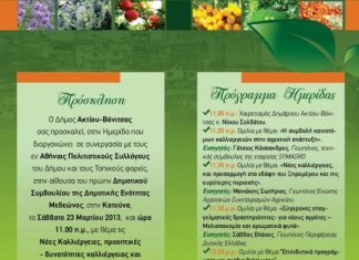 Ημερίδα για τις νέες καλλιέργειες στην Κατούνα