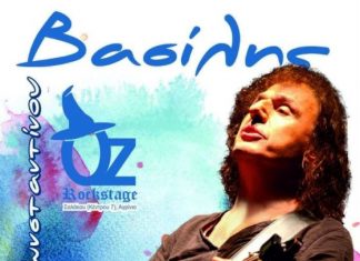 Ο Βασίλης Παπακωνταντίνου στο “OZ Rock Stage”