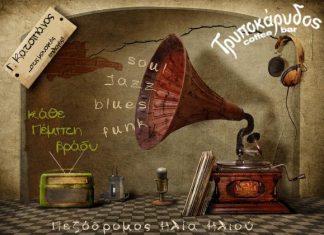 Dj nights στον Τρυποκάρυδο