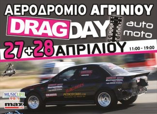 Για πρώτη φορά DRAG DAY στο αεροδρόμιο Αγρινίου!