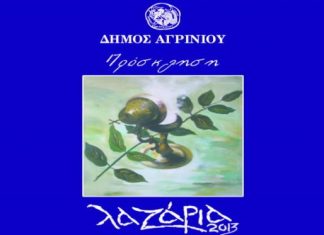 Αύριο τα «Λαζάρια» στη Ματαράγκα