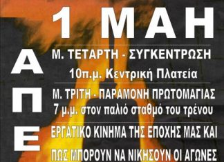 Eκδήλωση ΑΝΤΑΡΣΥΑ για την Πρωτομαγιά
