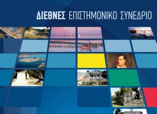 Συνέδριο για την ένταξη του Μεσολογγίου στα μνημεία πολιτιστικής κληρονομιάς της Unesco