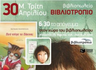 Ο Βαγγέλης Ηλιόπουλος στο Βιβλιοτρόπιο