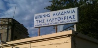 Οι προϋποθέσεις του ΥΠΠΟ για τη Διεθνή Ακαδημία Ελευθερίας στο Μεσολόγγι