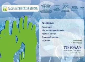 Εκδήλωση κοινωνικού προβληματισμού “Σχολείο και Δημοκρατία” στο Μεσολόγγι