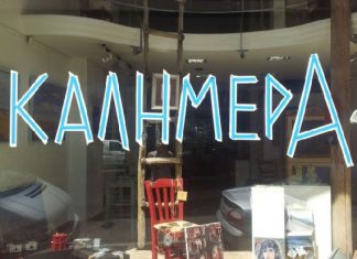 Μια γλυκιά καλημέρα για την ΕΛΕΠΑΠ