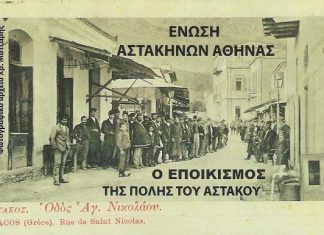 Εκδήλωση από την Ένωση Αστακηνών με θέμα: «Ο Εποικισμός της Πόλης του Αστακού»