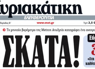 Χούντα με εκλογές ή χωρίς;