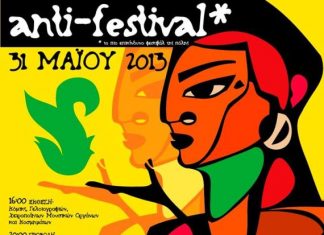 anti-festival στο Πανεπιστήμιο Δυτικής Ελλάδας 31/5