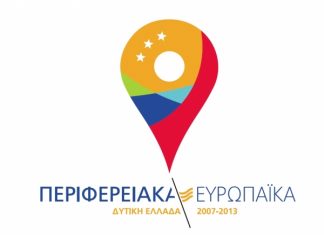 «Σκεφτόμαστε Ευρωπαϊκά – Δημιουργούμε Περιφερειακά» στη Δυτική Ελλάδα